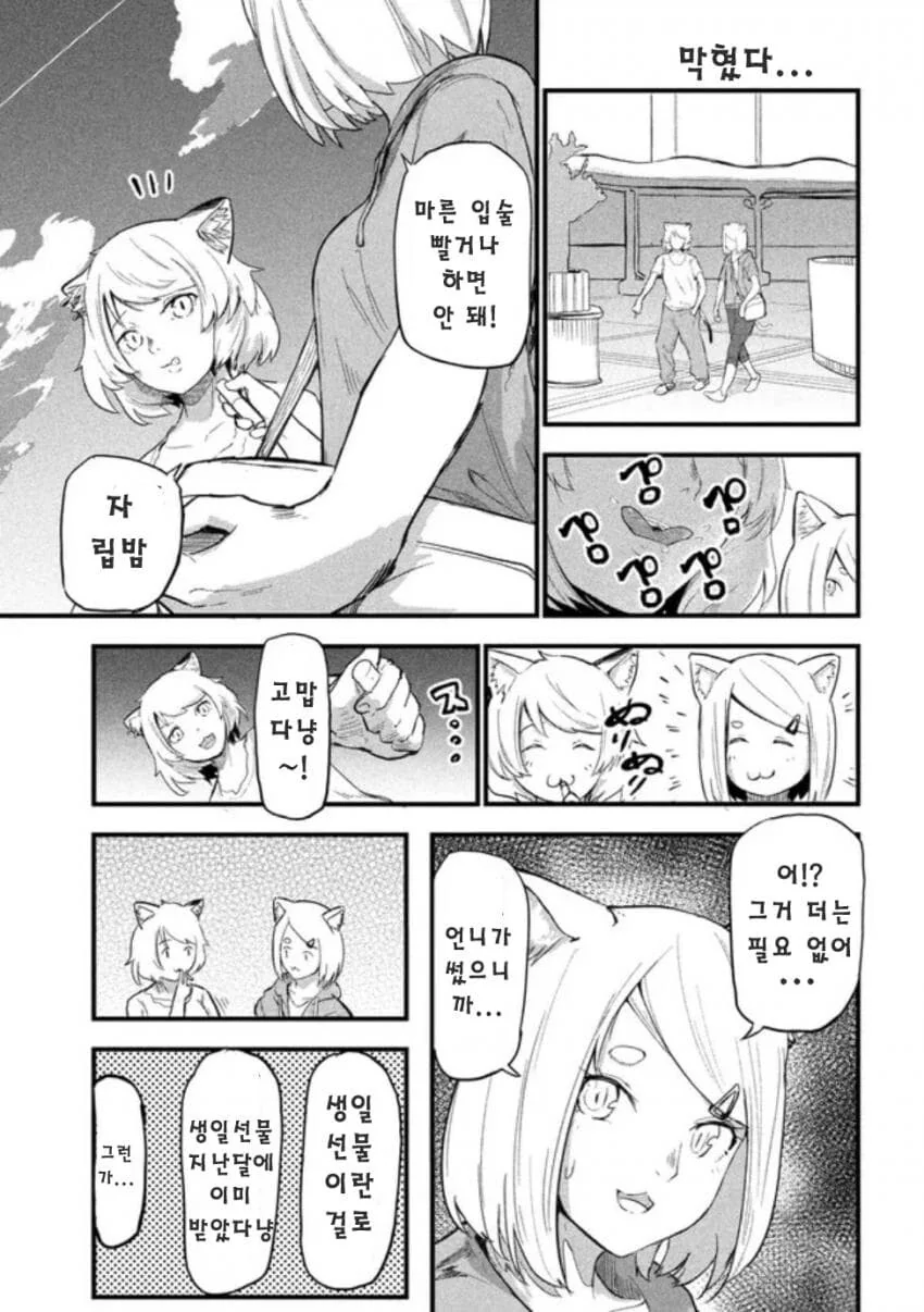 개꼴초 카짓.manhwa - 이미지 9