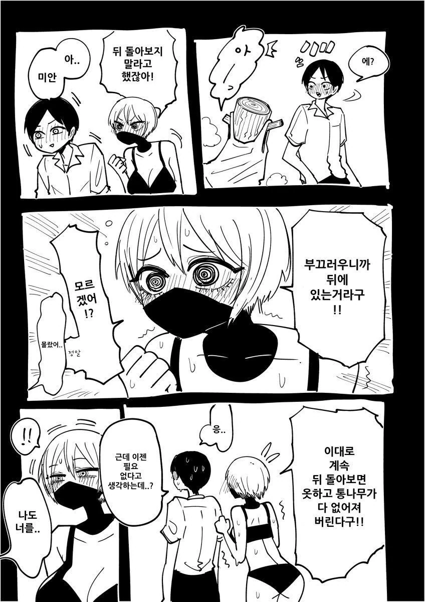 닌자에게 고백 받는 만화.manhwa - 이미지 3
