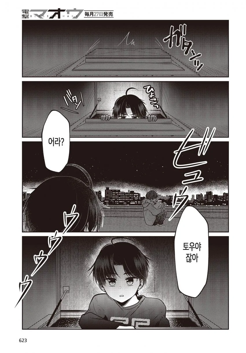ㄱㅊ이지만 ㄱㅊ인 아닌.manga - 이미지 6