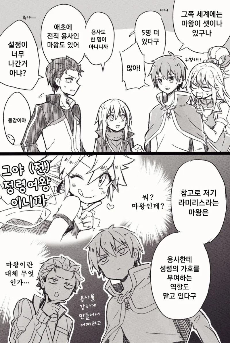 전생슬)이세계 콰르텟 학교에 전학오는.manhwa - 이미지 2