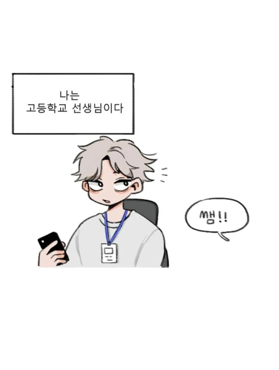 선생님이 학생에게 포상을 주는 manhwa