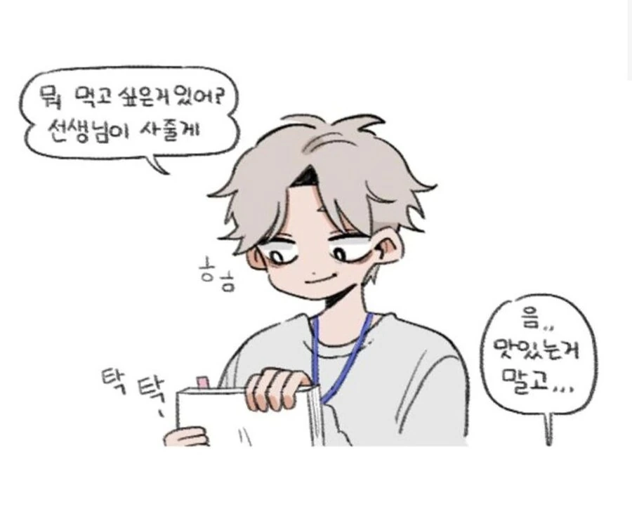 선생님이 학생에게 포상을 주는 manhwa - 이미지 4