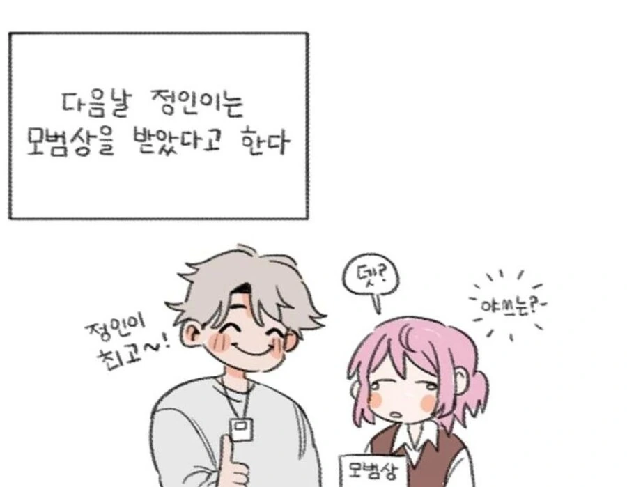 선생님이 학생에게 포상을 주는 manhwa - 이미지 7