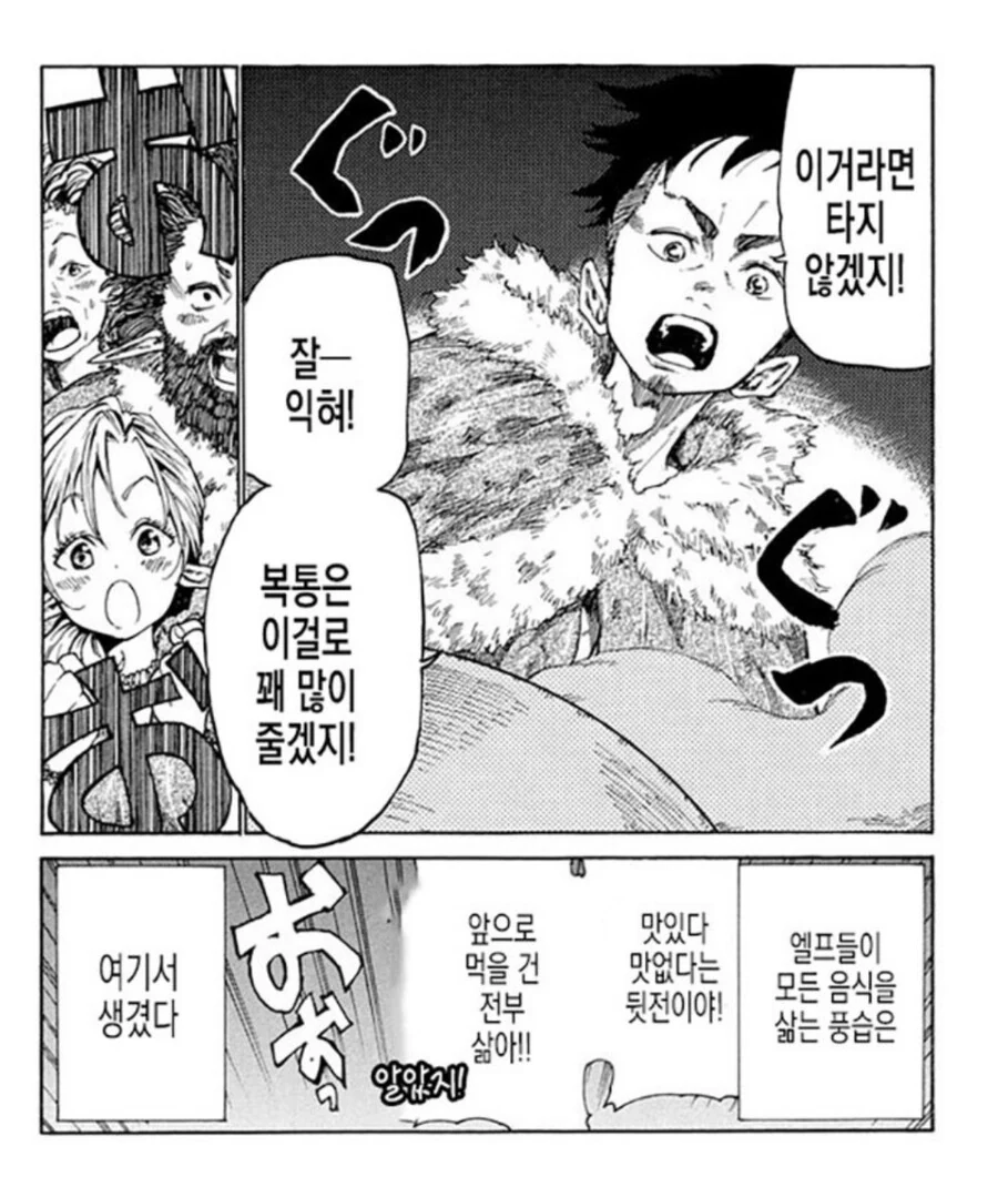맛없는 밥 엘프가 이상한 밥만 먹은 이유