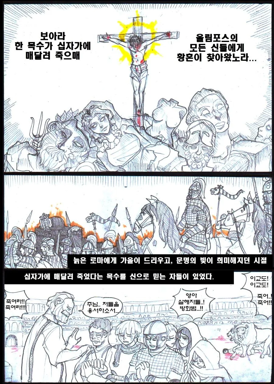 그리스 로마 신화의 종말.Manhwa