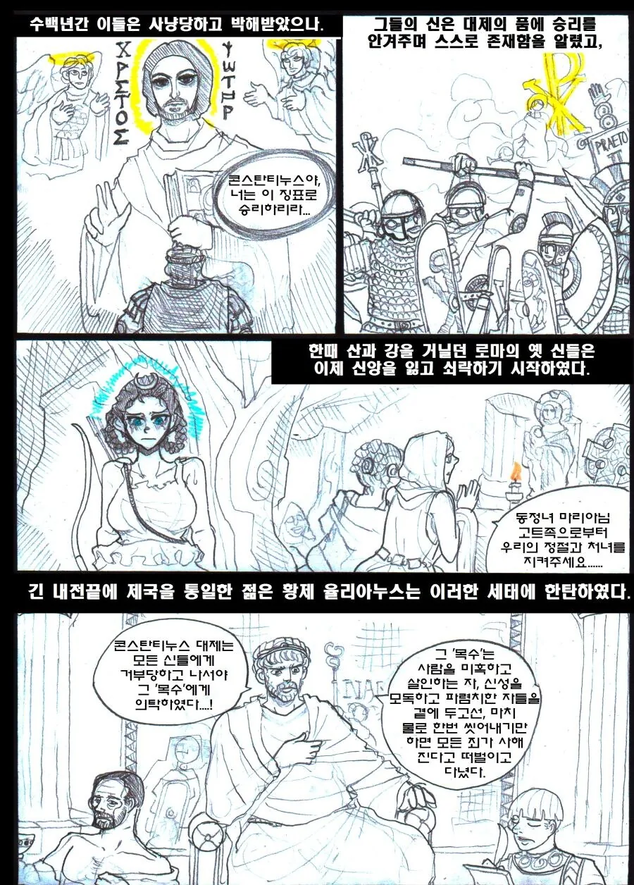 그리스 로마 신화의 종말.Manhwa - 이미지 2