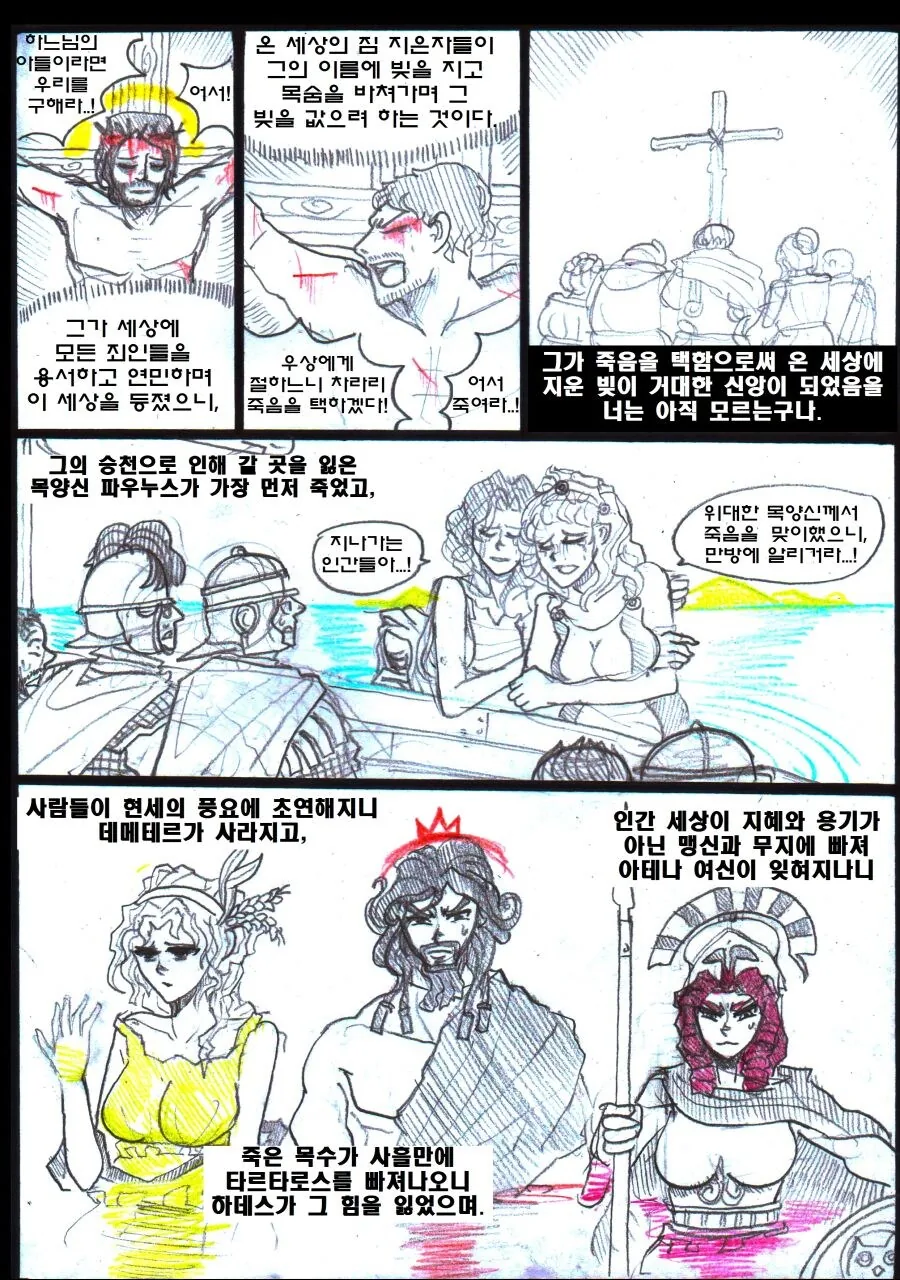 그리스 로마 신화의 종말.Manhwa - 이미지 6