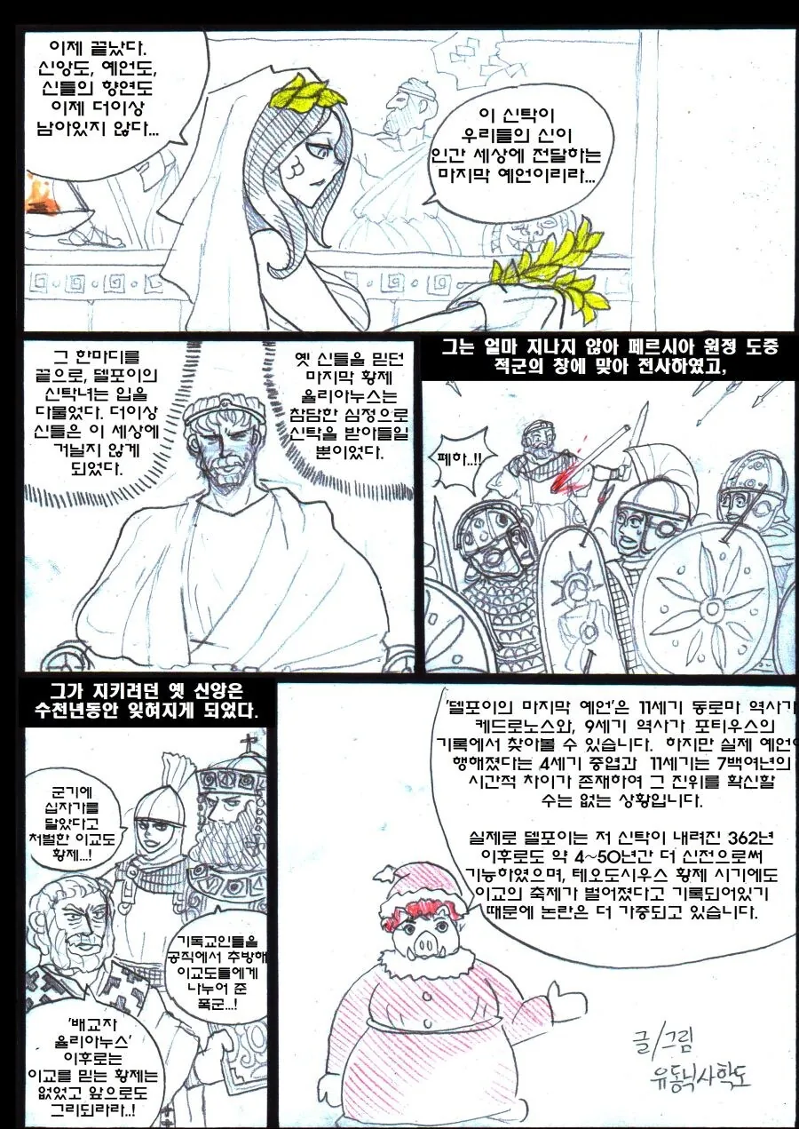 그리스 로마 신화의 종말.Manhwa - 이미지 8
