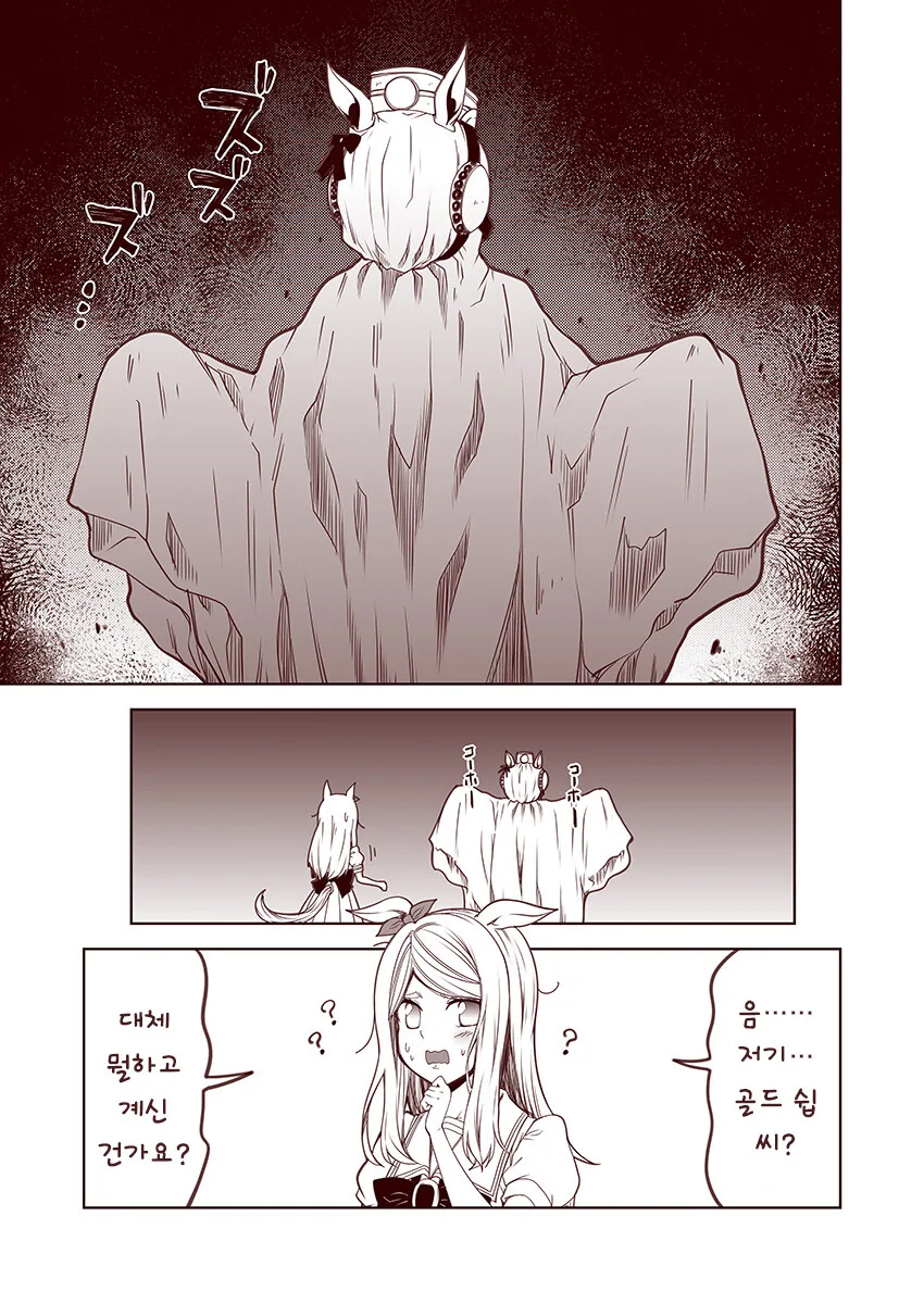 말딸) 진짜 광기를 목도한 고루시.manhwa