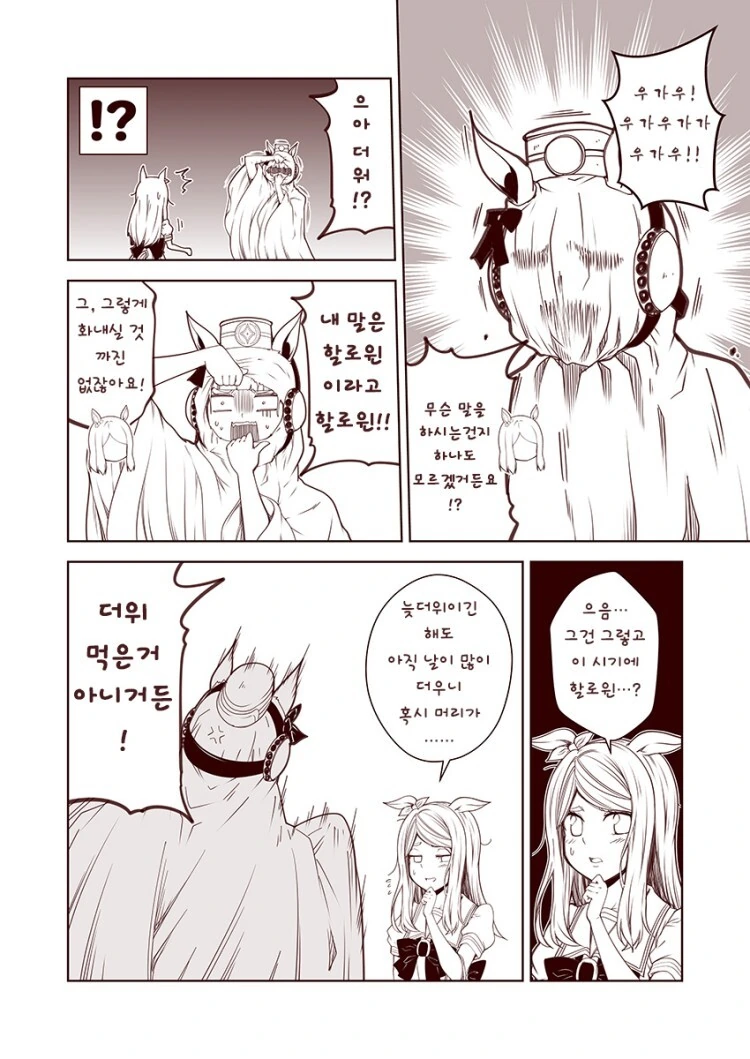 말딸) 진짜 광기를 목도한 고루시.manhwa - 이미지 2