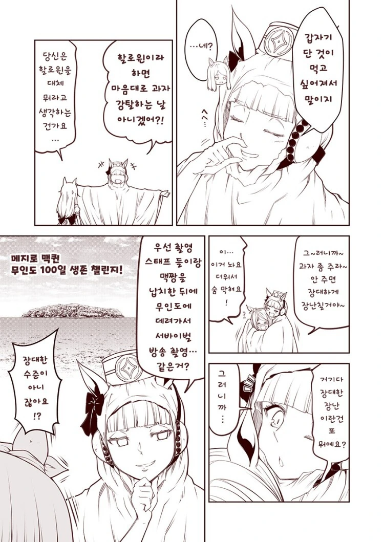 말딸) 진짜 광기를 목도한 고루시.manhwa - 이미지 3