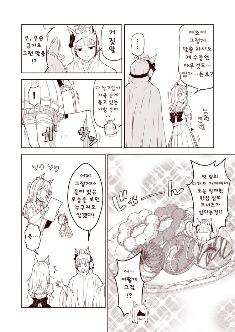 말딸) 진짜 광기를 목도한 고루시.manhwa - 이미지 4