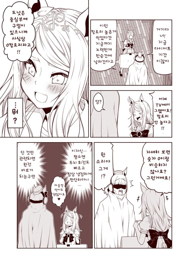말딸) 진짜 광기를 목도한 고루시.manhwa - 이미지 5