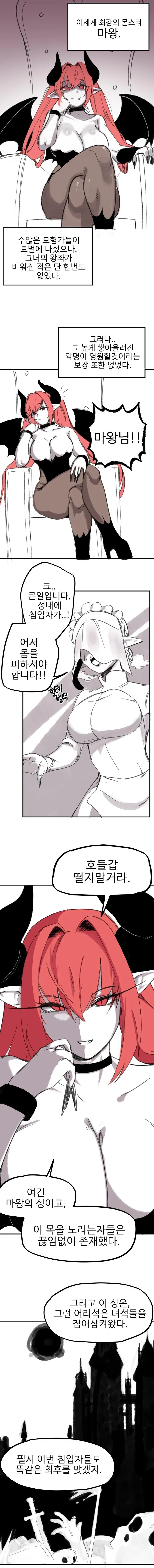 약H) 마왕이 엄마가 되버리는 만화.manhwa