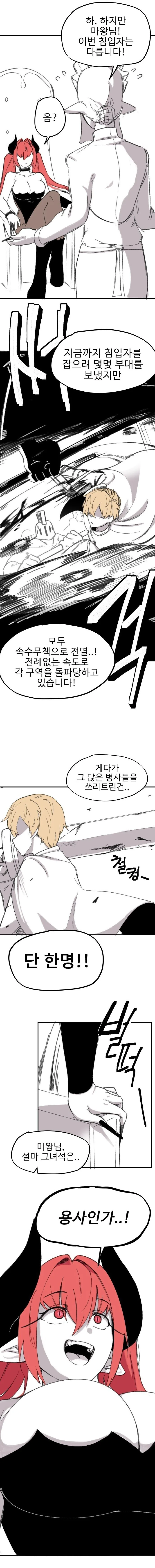 약H) 마왕이 엄마가 되버리는 만화.manhwa - 이미지 2