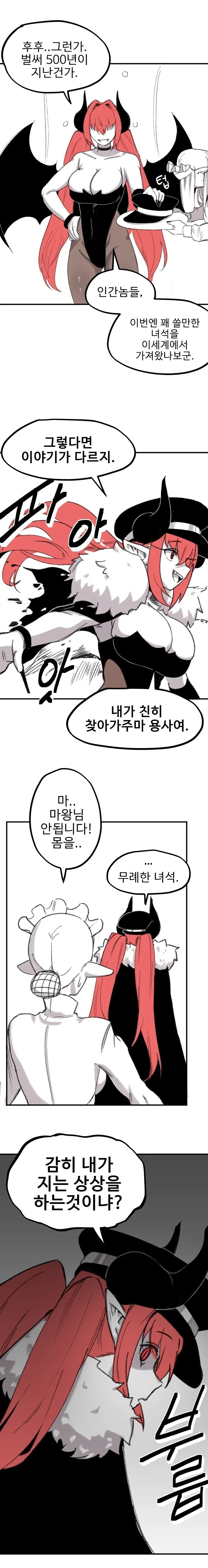 약H) 마왕이 엄마가 되버리는 만화.manhwa - 이미지 3