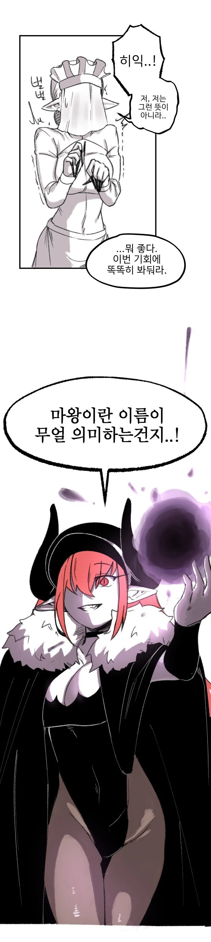 약H) 마왕이 엄마가 되버리는 만화.manhwa - 이미지 4