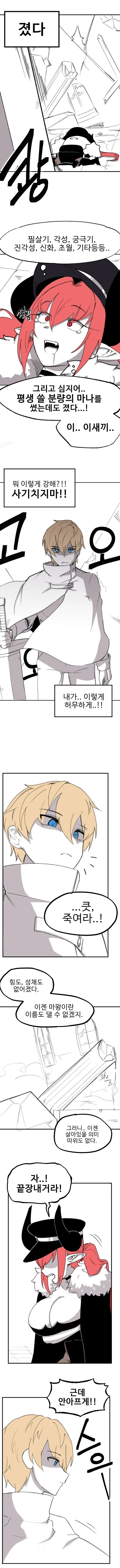 약H) 마왕이 엄마가 되버리는 만화.manhwa - 이미지 5