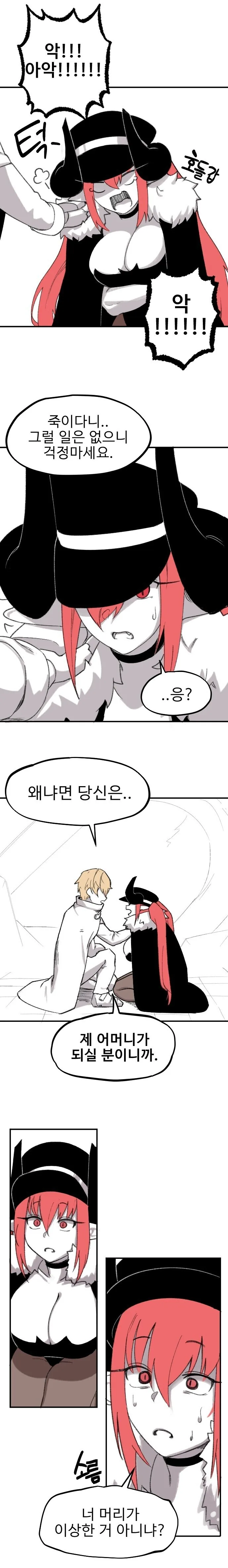 약H) 마왕이 엄마가 되버리는 만화.manhwa - 이미지 6