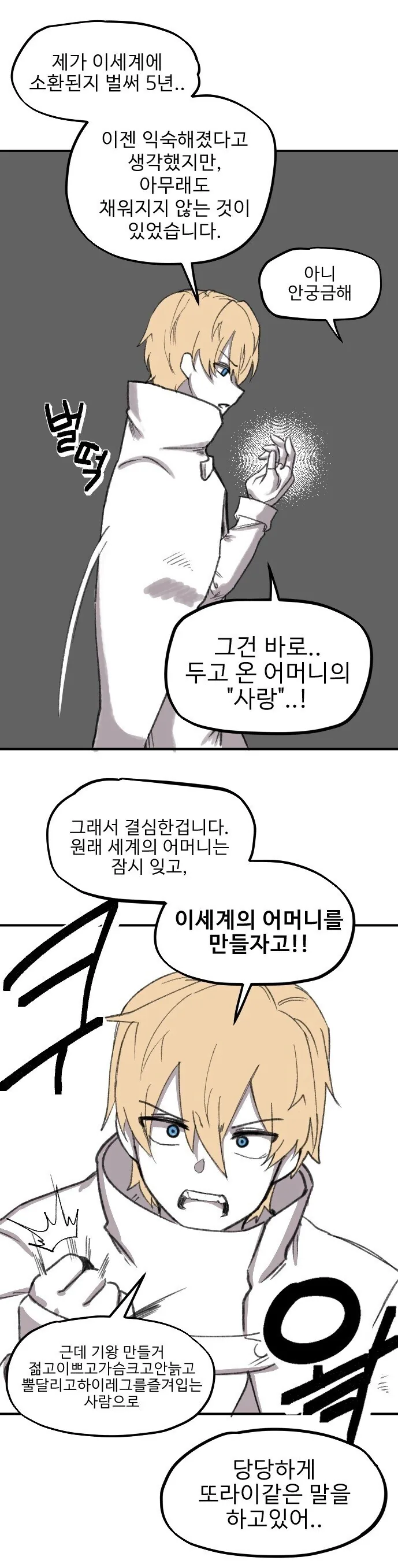 약H) 마왕이 엄마가 되버리는 만화.manhwa - 이미지 7