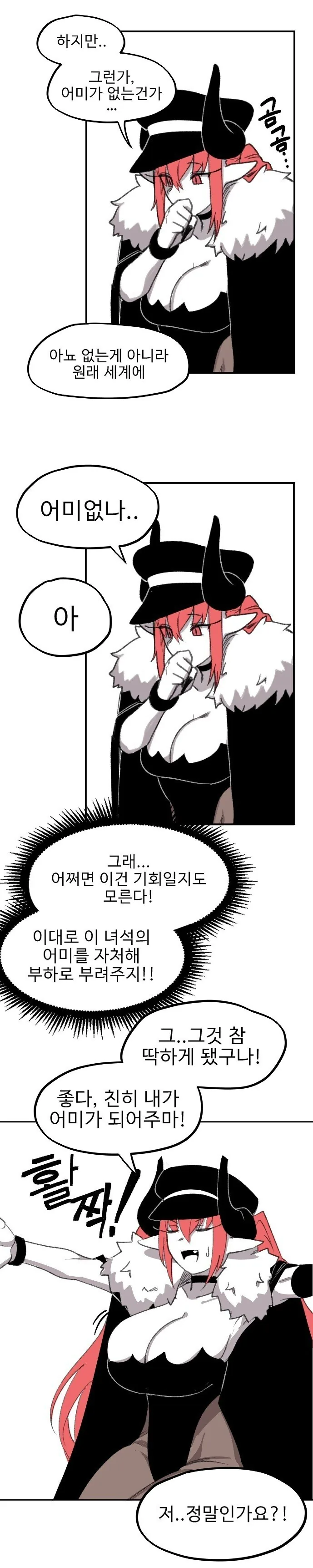 약H) 마왕이 엄마가 되버리는 만화.manhwa - 이미지 8