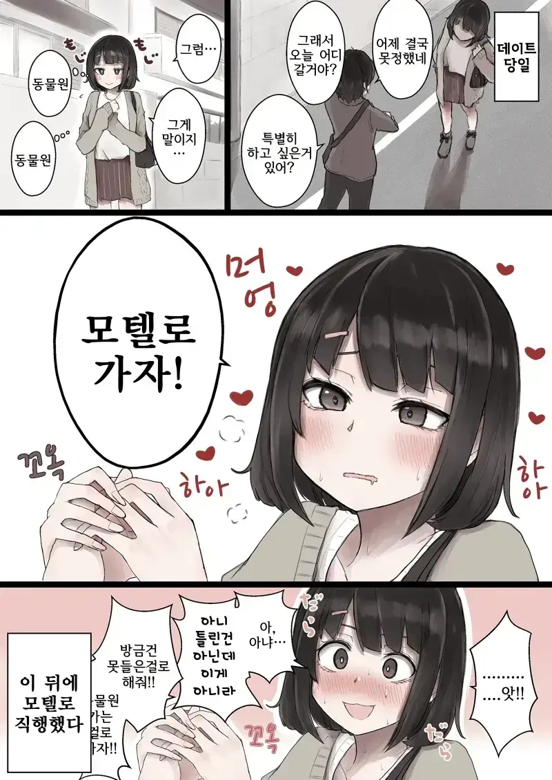 ㅅㅇ이 넘치는 여친 만화 - 이미지 2