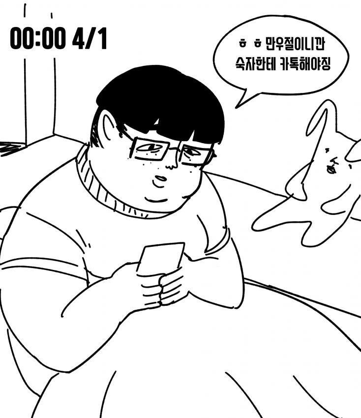 명수가 억만장자 아들인걸 뒤늦게 알게 된 숙자 만화