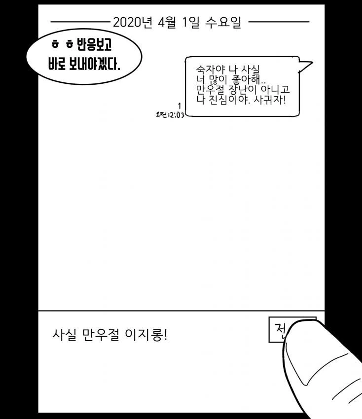 명수가 억만장자 아들인걸 뒤늦게 알게 된 숙자 만화 - 이미지 2