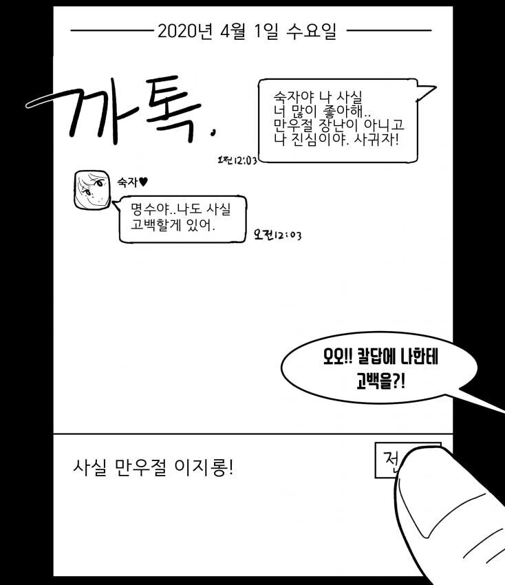명수가 억만장자 아들인걸 뒤늦게 알게 된 숙자 만화 - 이미지 3