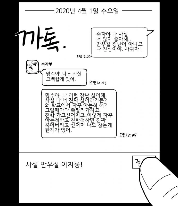 명수가 억만장자 아들인걸 뒤늦게 알게 된 숙자 만화 - 이미지 4