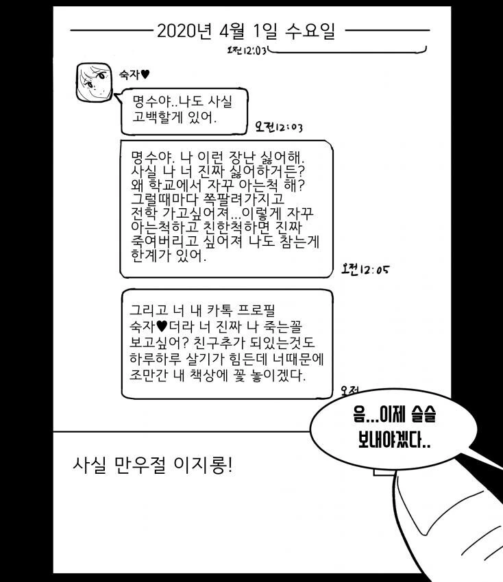 명수가 억만장자 아들인걸 뒤늦게 알게 된 숙자 만화 - 이미지 5