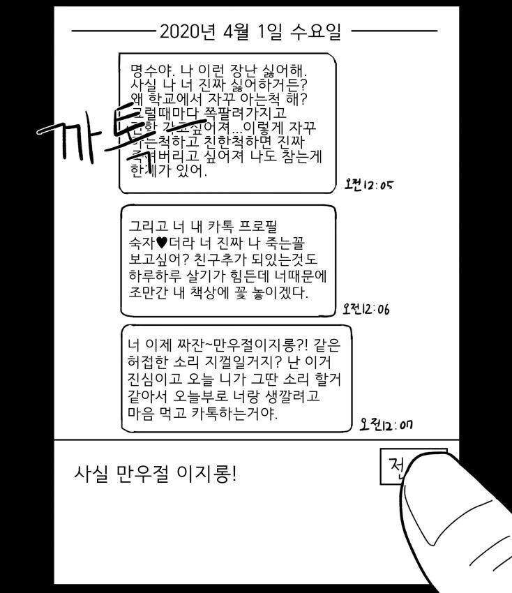 명수가 억만장자 아들인걸 뒤늦게 알게 된 숙자 만화 - 이미지 6
