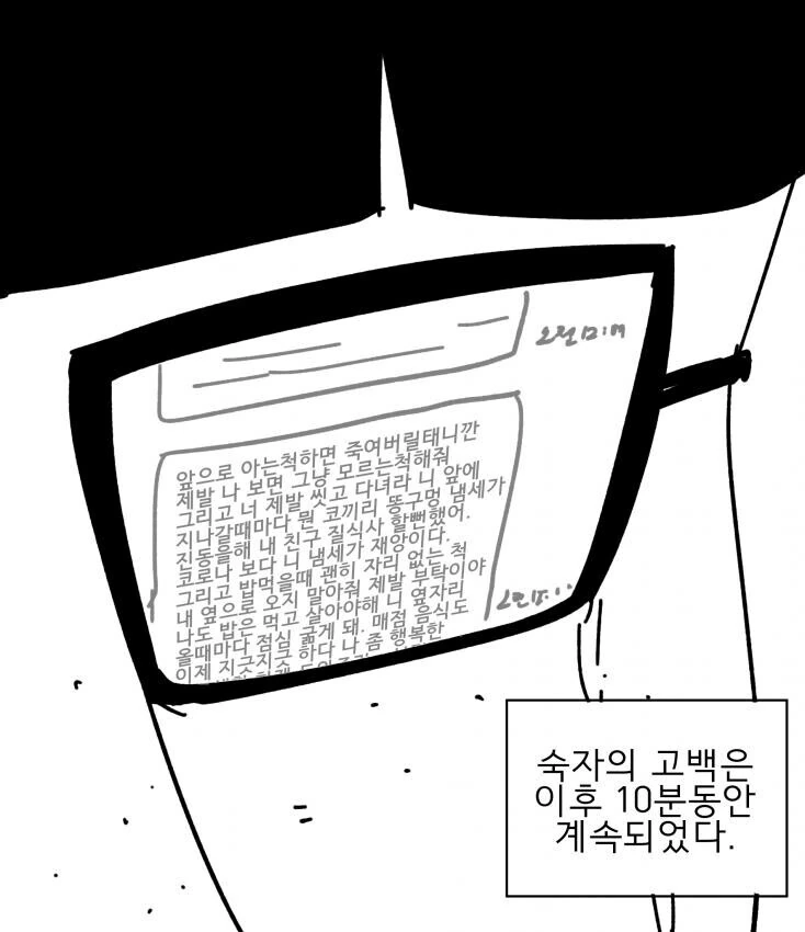 명수가 억만장자 아들인걸 뒤늦게 알게 된 숙자 만화 - 이미지 7