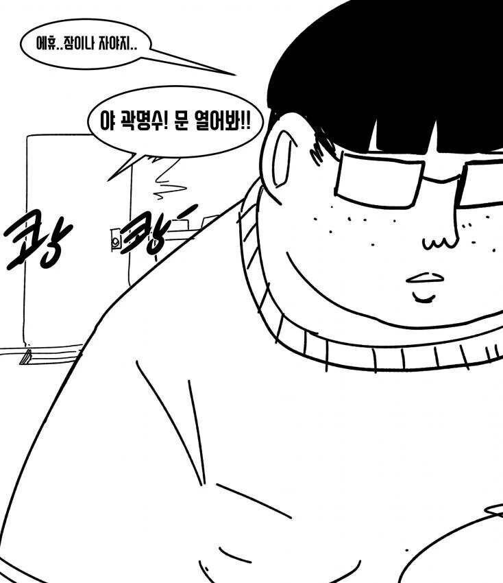 명수가 억만장자 아들인걸 뒤늦게 알게 된 숙자 만화 - 이미지 8
