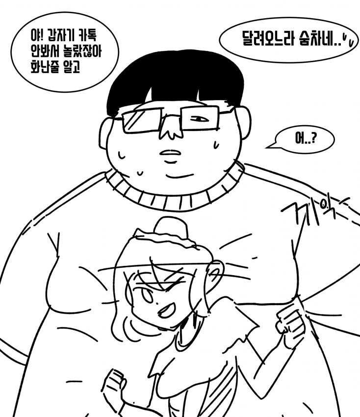 명수가 억만장자 아들인걸 뒤늦게 알게 된 숙자 만화 - 이미지 9