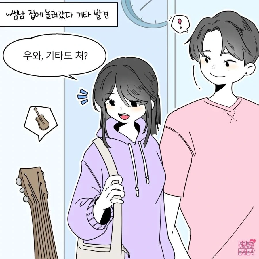강압적인 기타남.manhwa