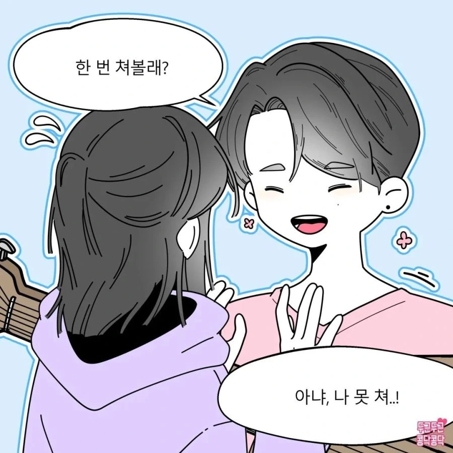 강압적인 기타남.manhwa - 이미지 2