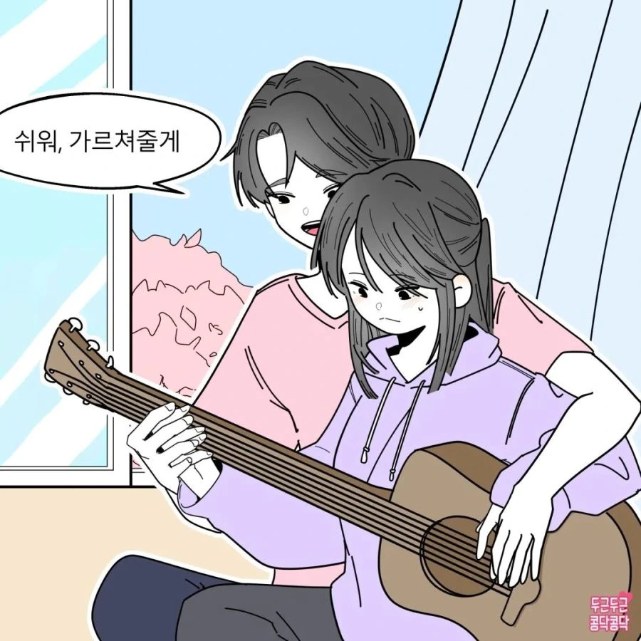 강압적인 기타남.manhwa - 이미지 3