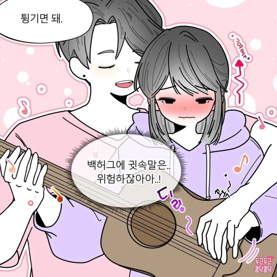강압적인 기타남.manhwa - 이미지 5