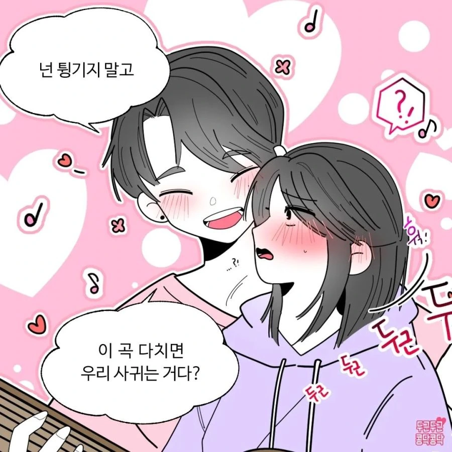 강압적인 기타남.manhwa - 이미지 6
