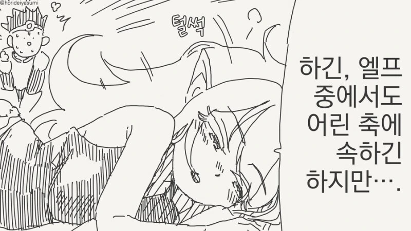 ㄹㄹ 엘프랑 모험하는 manhwa - 이미지 4
