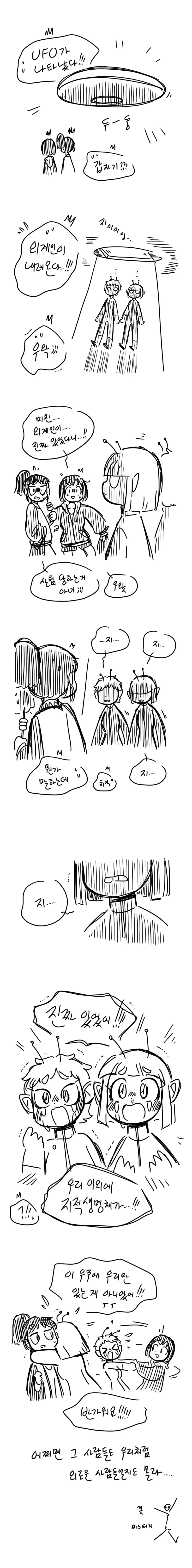 외계인들이 지구로 찾아온 만화.MANHWA