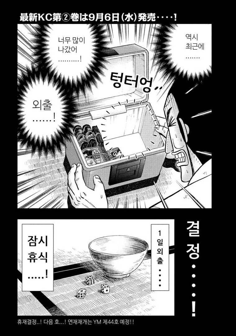일일외출록) 휴재하면서 당당하게 휴재하는 방법.manhwa - 이미지 2