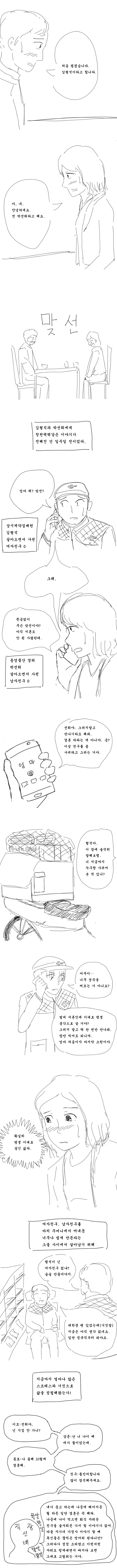 맞선 보는 만화 1~4