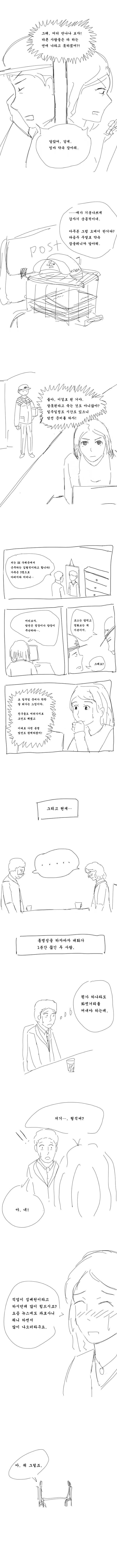 맞선 보는 만화 1~4 - 이미지 2