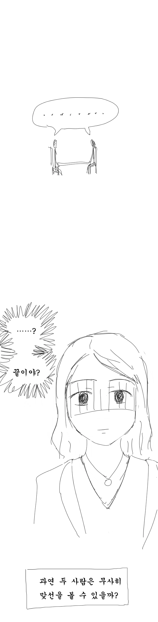 맞선 보는 만화 1~4 - 이미지 3