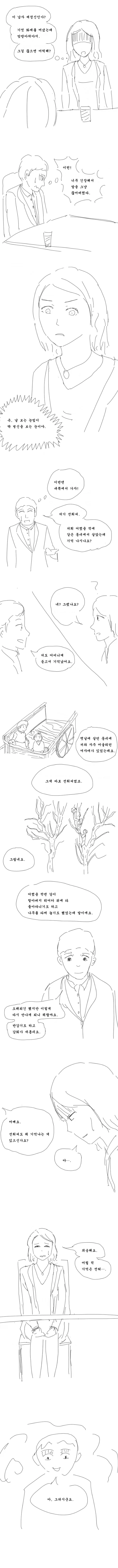 맞선 보는 만화 1~4 - 이미지 4