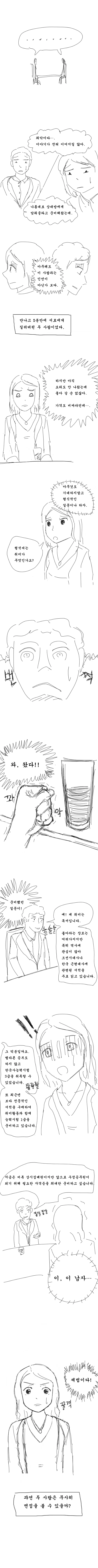 맞선 보는 만화 1~4 - 이미지 5