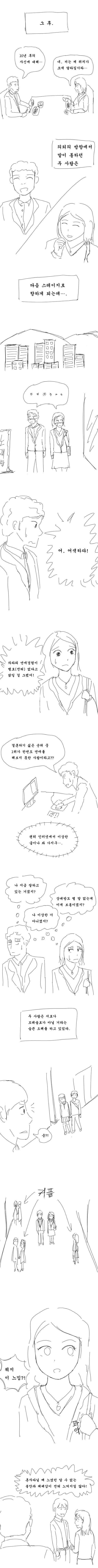 맞선 보는 만화 1~4 - 이미지 6