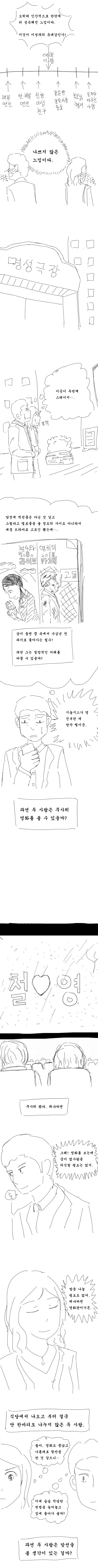맞선 보는 만화 1~4 - 이미지 7